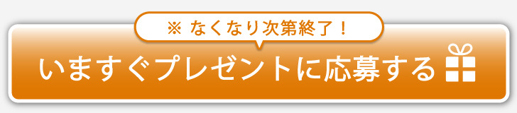 いますぐモニターに応募する
