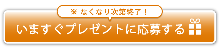 いますぐモニターに応募する