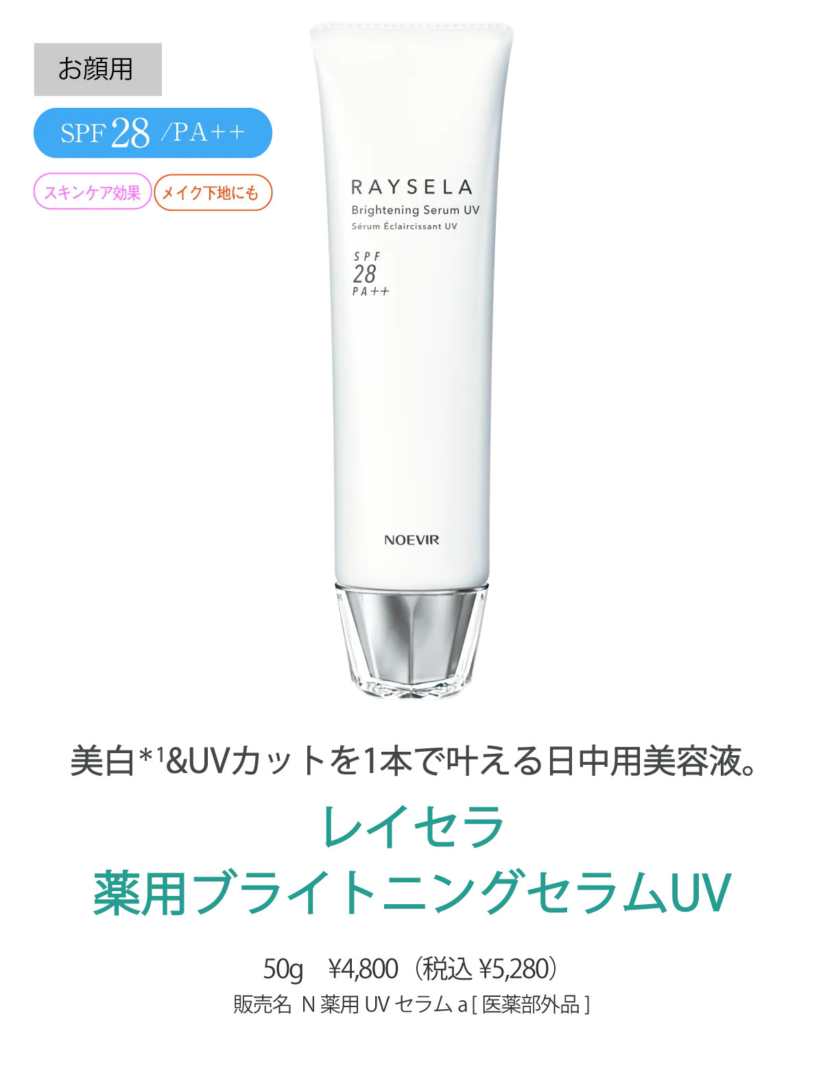 レイセラ UVミルク