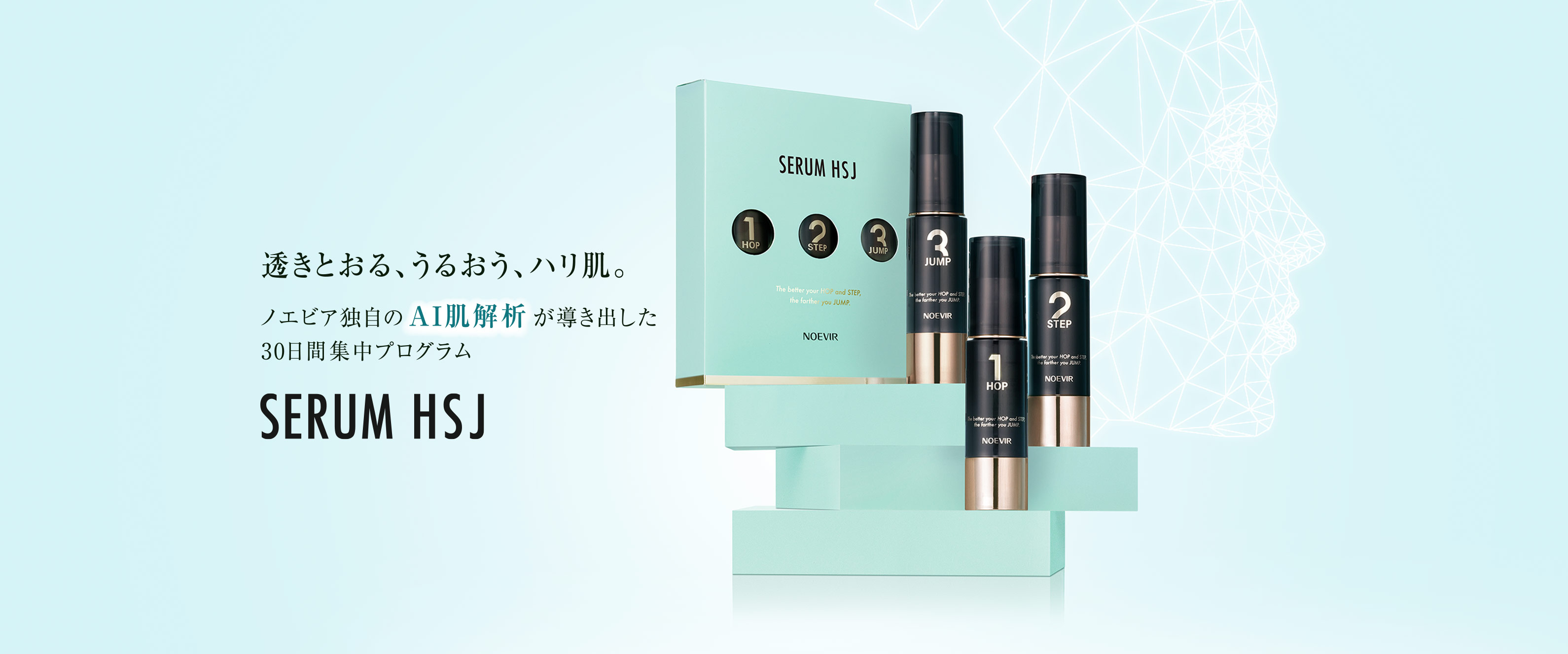 SERUM HSJ