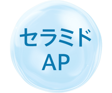 セラミドAP
