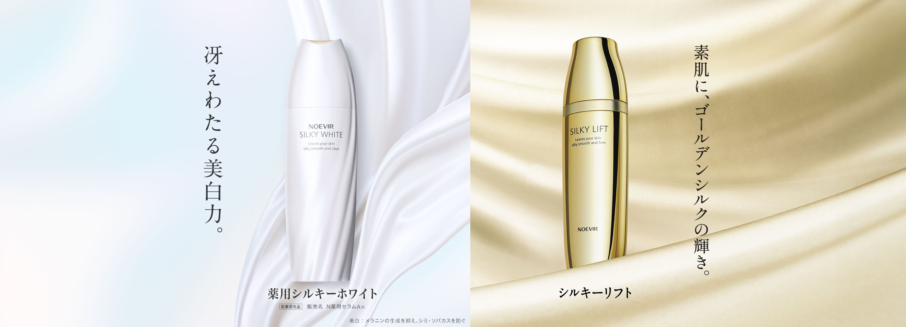 SILKY WHITE / SILKY LIFT