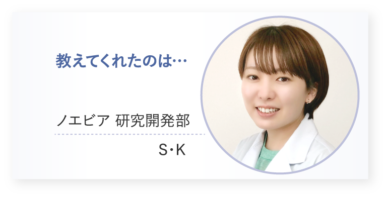 ノエビア研究員 木村 彰英