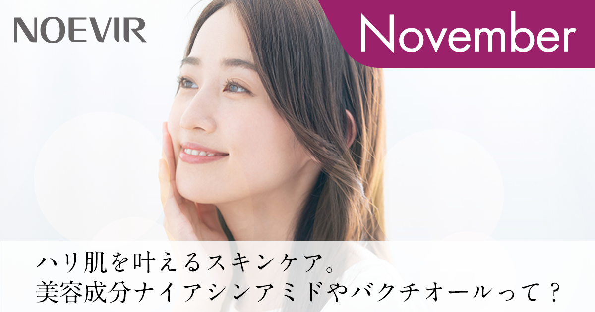 ハリ肌を叶えるスキンケア。美容成分ナイアシンアミドやバクチオールっ 