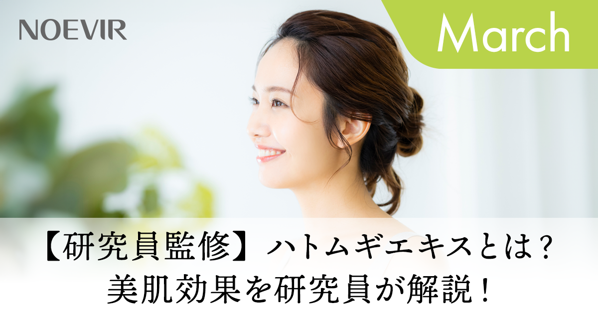 うるおい透明美肌のための紫外線対策＆シミ予防ケア｜株式会社 ノエビア