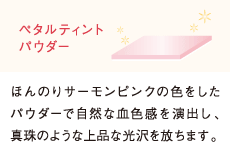 スペチアーレ 薬用パウダーセラム・スペチアーレ 薬用プレストパウダー 