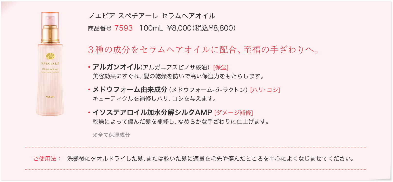 スペチアーレ ヘアケア|商品情報|ノエビア スペチアーレ