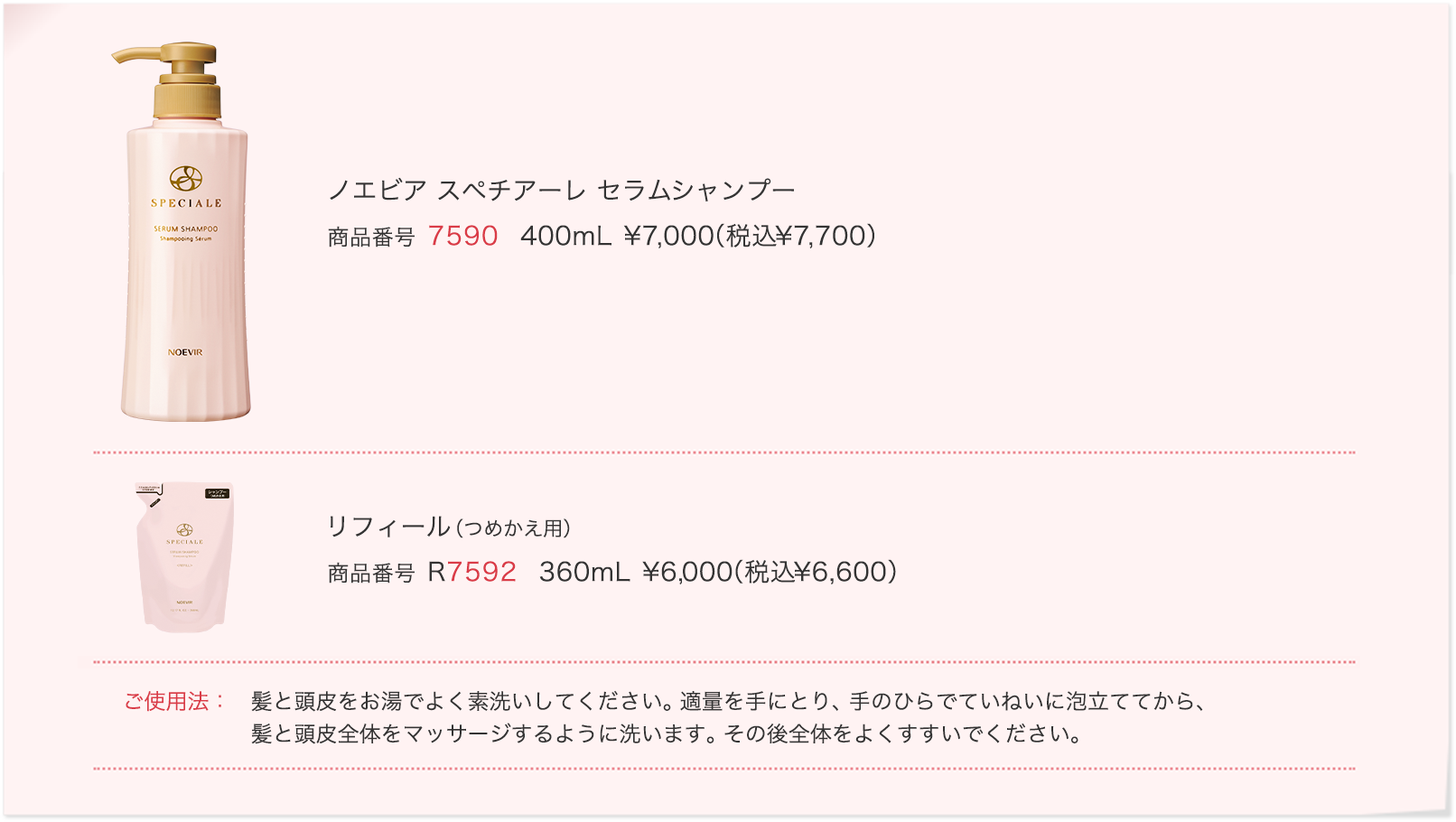 スペチアーレ ヘアケア｜商品情報｜ノエビア スペチアーレ