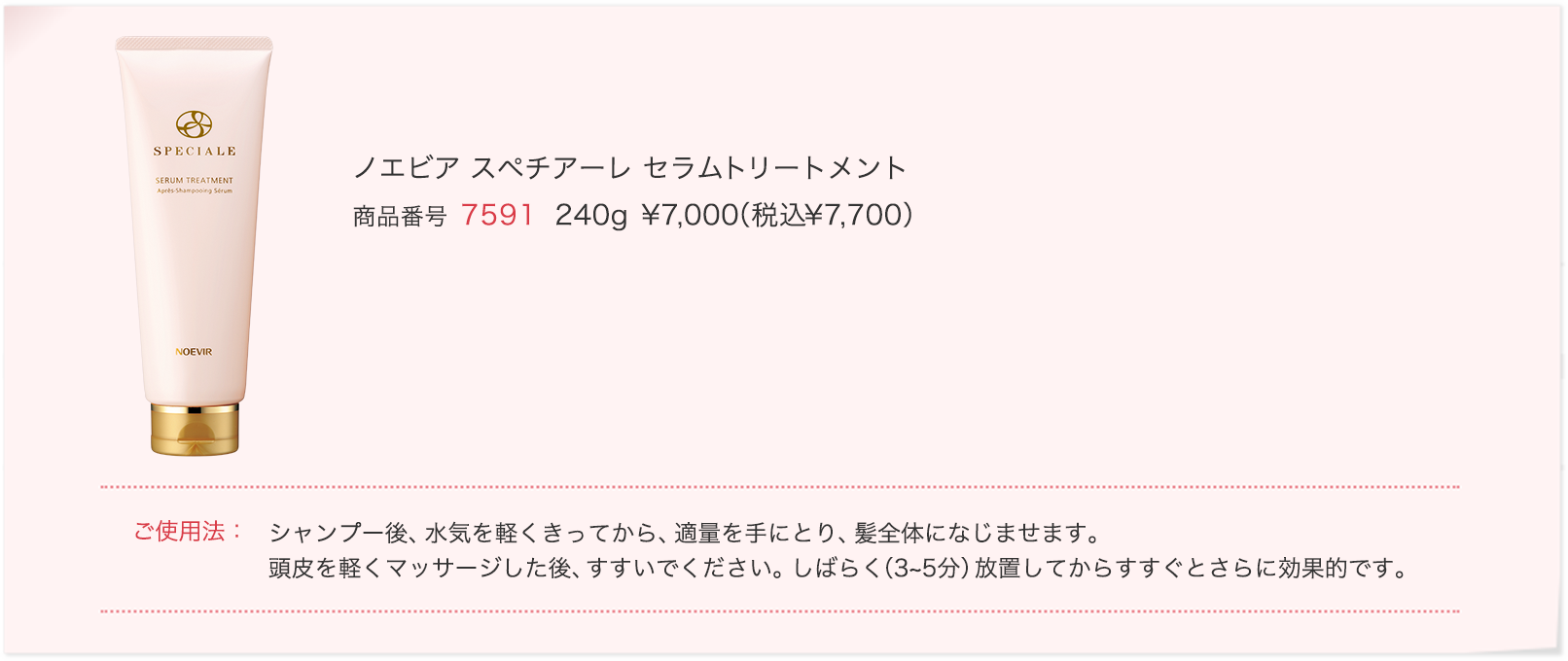 スペチアーレ ヘアケア|商品情報|ノエビア スペチアーレ