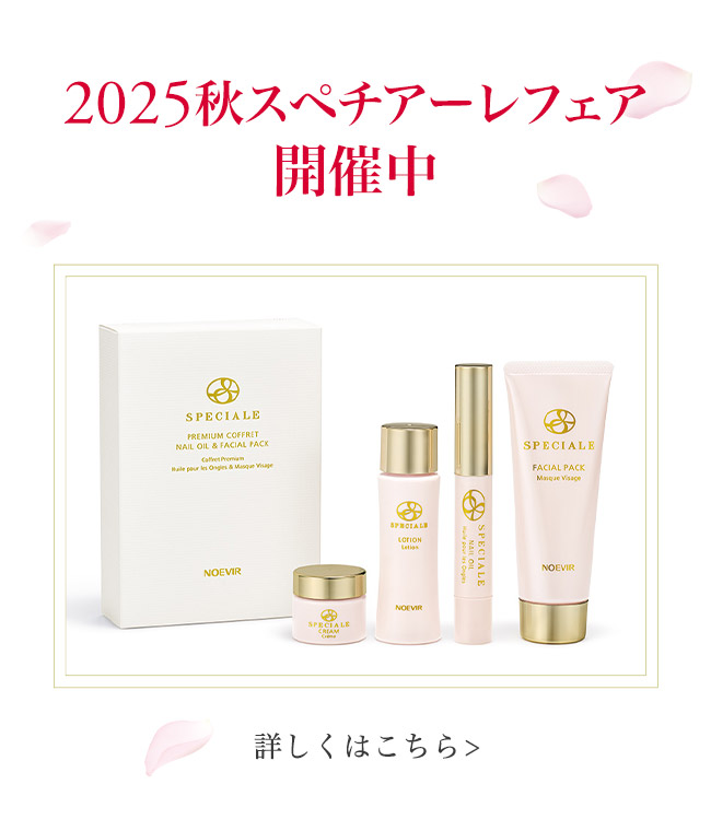 スペチアーレから限定コフレ誕生！
